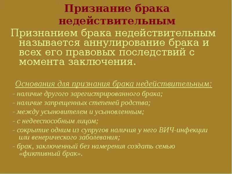 Правовые последствия признания брака недействительным схема. Признаки основания недействительности брака. Последствия расторжения брака и признания брака недействительным. Признаки признания брака недействительным.