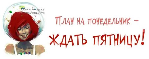 Жду субботы