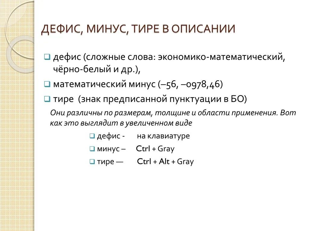 Дефис звонит инструмент каучук. Дефис и тире. Длинное тире примеры. Написание тире и дефиса. Правила написания тире и дефиса.