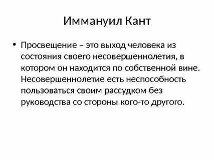Просвещение это в истории 8