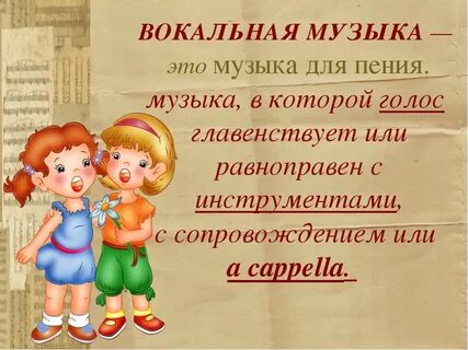 Урок музыка для детей 5