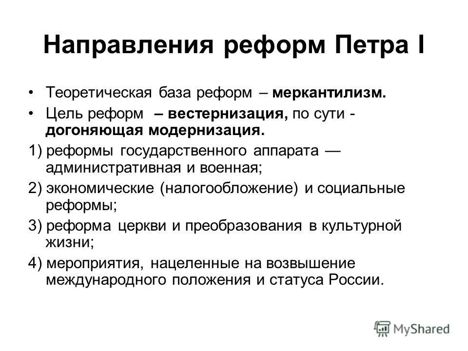 перечислите основные реформы петра 1. основные направления реформ петра. основные направления реформ петра 1. основные преобразования петра 1 кратко. военные преобразования петра 1 кратко.