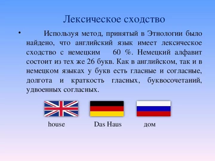 Языки похожие на немецкий. Сходство немецкого и английского языка. Сходство английского и немецкого языков. Различия в немецком и английском. Сравнение английских и немецких слов.