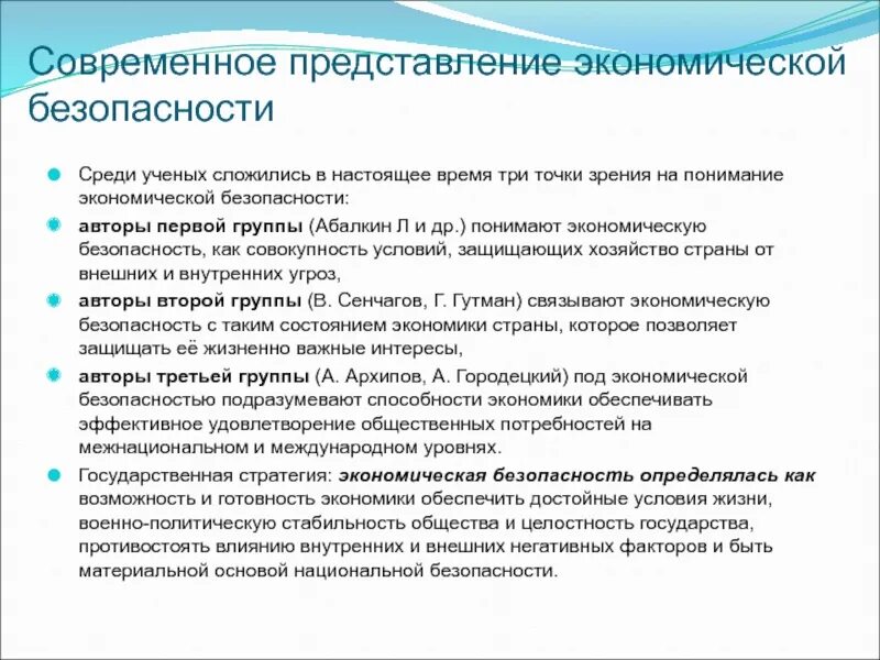 Под экономической безопасностью понимают. Экономическая безопасность термины. Под экономической безопасностью понимают. Под экономической безопасностью понимают. Экономическая безопасность региона.