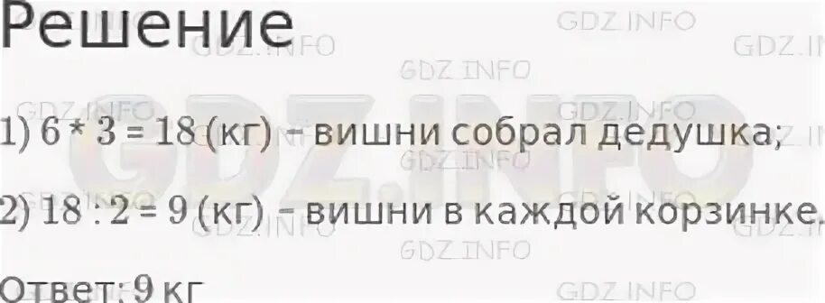 Летом с трех деревьев дедушка собрал по 6 кг условие. С 2 деревьев собрали 65 целых 4 кг вишни собрали на 12. В 2 ящика разложили 22 килограмма вишни