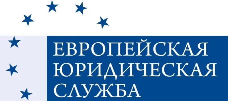 Ооо юридическая служба. Европейская юридическая служба. ЕЮС логотип. Европейская юридическая служба логотип. Логотип ЕЮС брокер.