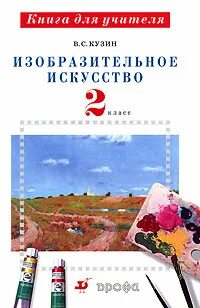 Программа изобразительного искусства 1 4 класс