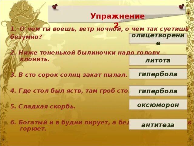 Закат пылал средство выразительности. Ниже тоненькой былиночки средство выразительности. Ниже тоненькой былиночки надо голову клонить. О чем ты воешь ветр ночной.