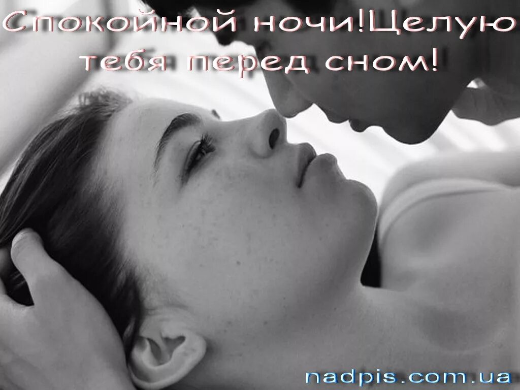 Целую очень сладко