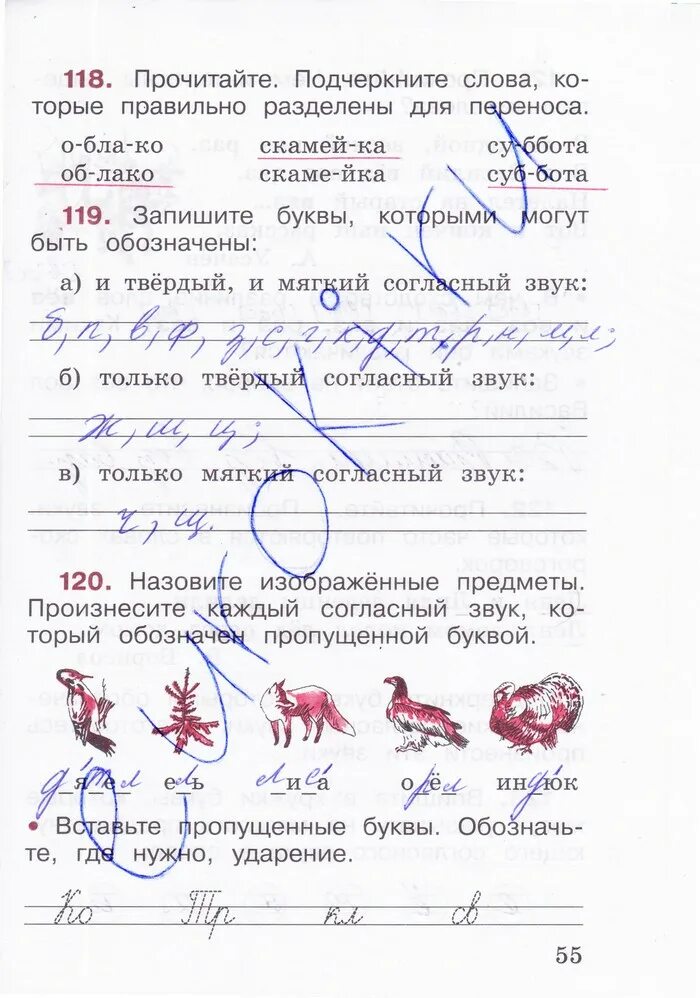 Рт рус яз 2 класс 2 часть. Русский язык рабочая тетрадь 2 класс 2 часть страница 55. Русский язык 2 класс рабочая тетрадь страница 55. Русский язык 2 класс рабочая тетрадь 1 часть стр 55.