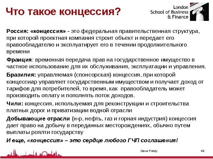 Концессионер это простыми словами. Концессия это в истории. Концессия. Концессия это кратко. Концессия что это такое простыми словами.