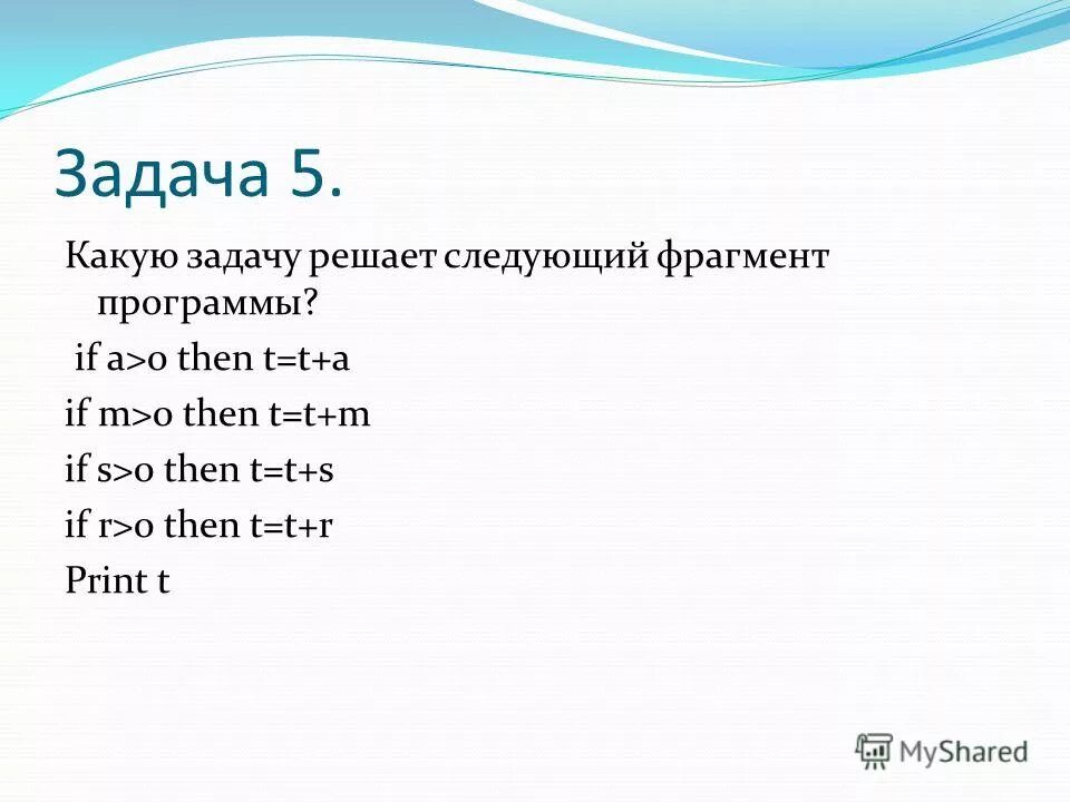 Определить результат выполнения программы. Определите что будет выведено в результате работы программы. Какими будут результаты выполнения следующих фрагментов программы. Какими будут результаты выполнения следующих фрагментов программы. Определите результат работы программы.
