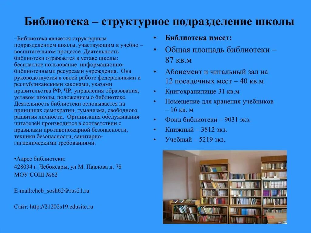 Составляющая фонда библиотеки. Структурные подразделения библиотеки. Площадь библиотеки в школе. Библиотечный фонд школьной библиотеки. Структура подразделений библиотеки.