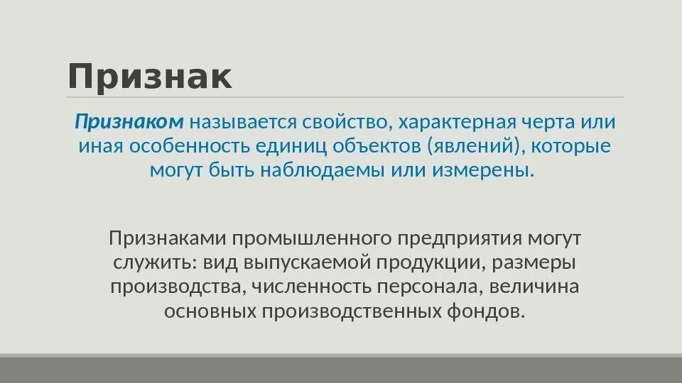 Признаком в статистике называется. Качественные признаки в статистике. Признаками статистики называют. Виды признаков в статистике. Качественные статистические признаки