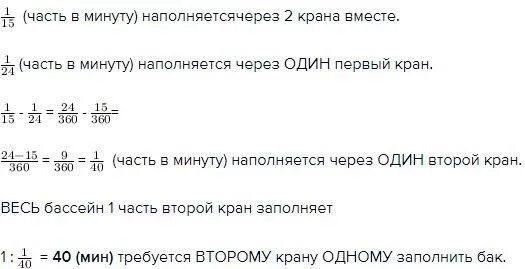 Сколько времени был открыт второй кран. Через два крана бак наполнился за 15. через два крана бак наполнился за 8. через два крана бак наполнился за 18 часов. за сколько наполнится бак наполняется 15 минут минут через вторую.