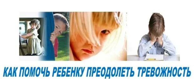 Тревожность у детей. Тревожность у детей. "детские страхи". Признаки тревожности у детей. Тревожный ребенок.