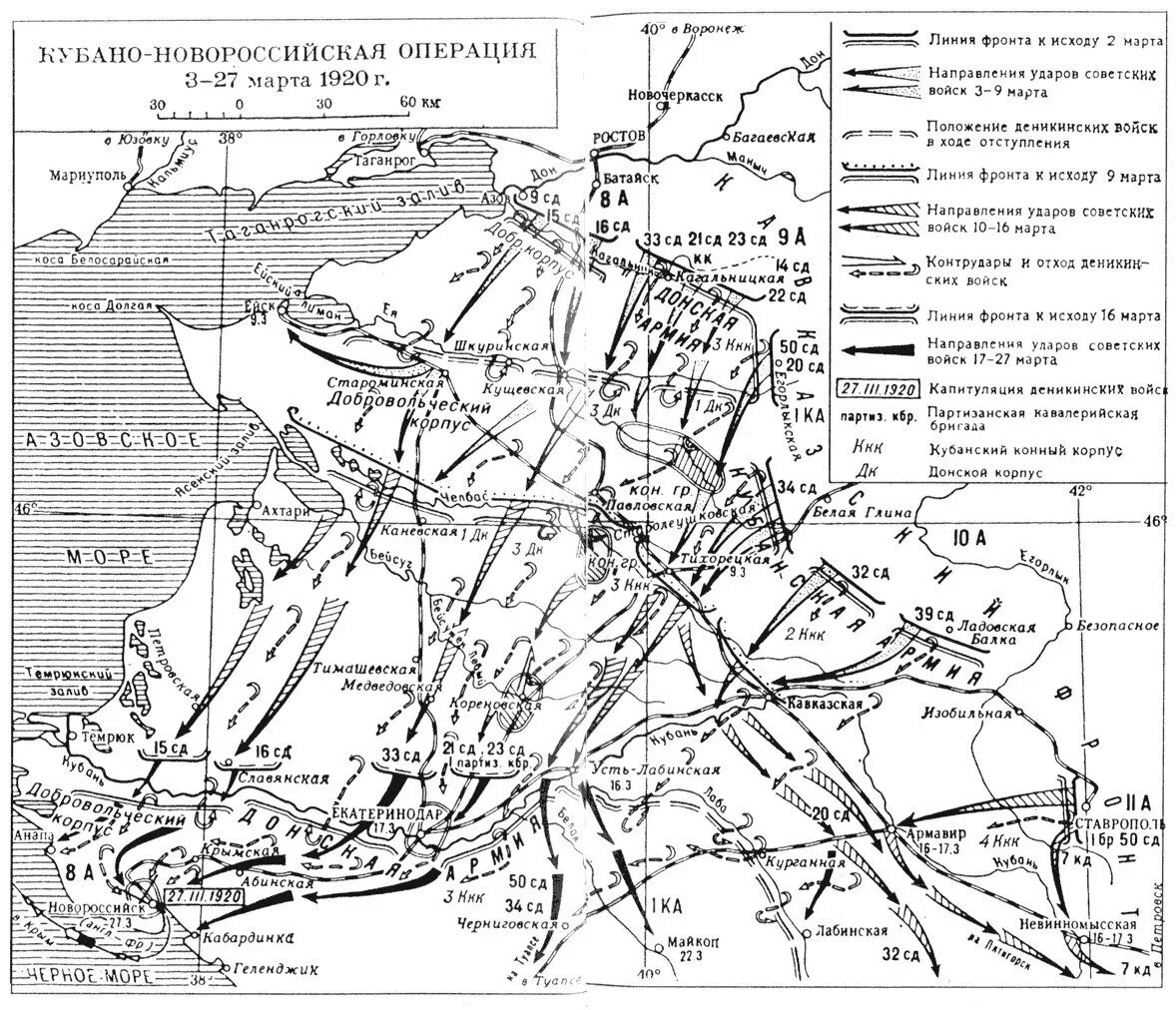 Кубано-Новороссийская операция 1920. Кубано Новороссийская операция. Северо Кавказская операция 1920. Оборона Новороссийска 1942 года карта. Северо кавказская операция