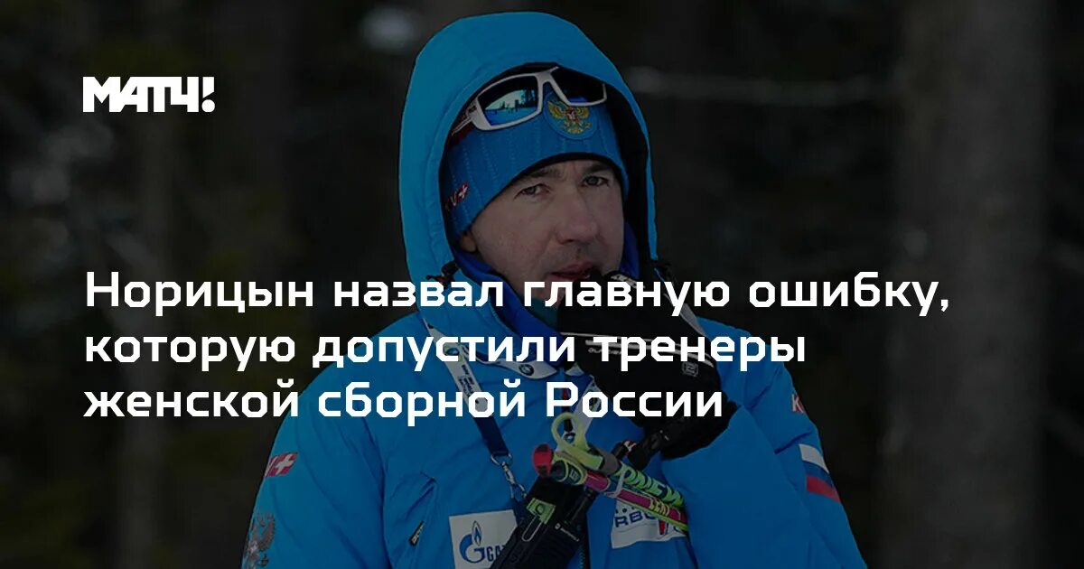 Тренер допустил ошибку. Тренер допустил ошибку