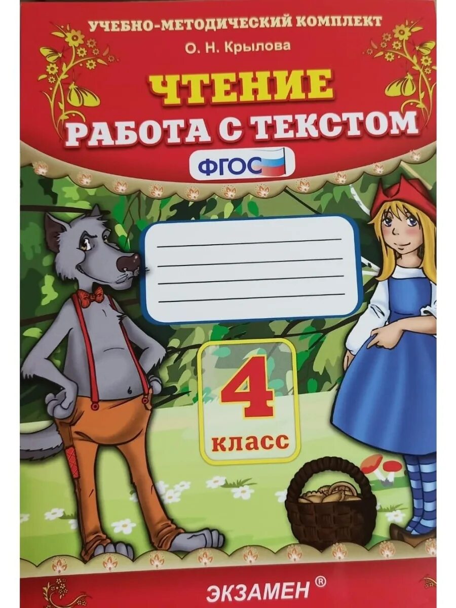 Чтение работа с текстом 1 класс экзамен. Чтение работа с текстом 1 класс экзамен