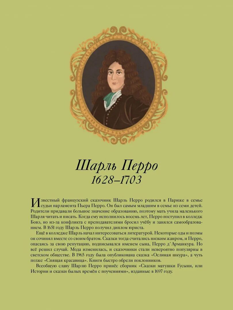 Сообщение о сказках шарля перро