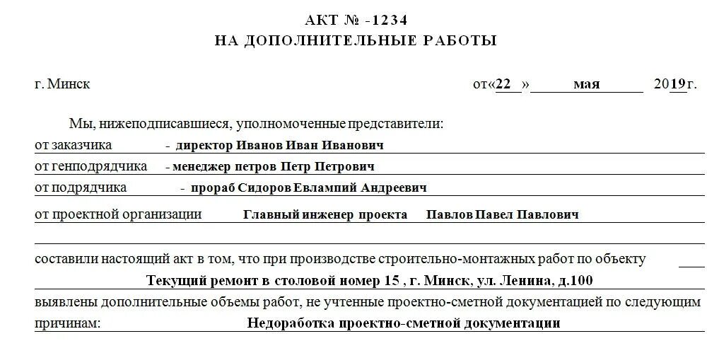 Замена материала на другой. Акт надополнительныйе работы. Форма акта необходимости выполнения дополнительных работ образец. Как составить акт по доп работам. Акт выполненных дополнительных работ образец.