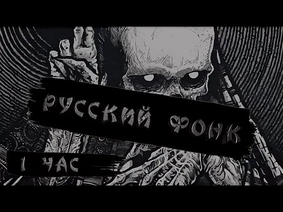 Phonk remix 1 час. Фонк ремиксы старых песен. brr shikiri bi dop phonk.