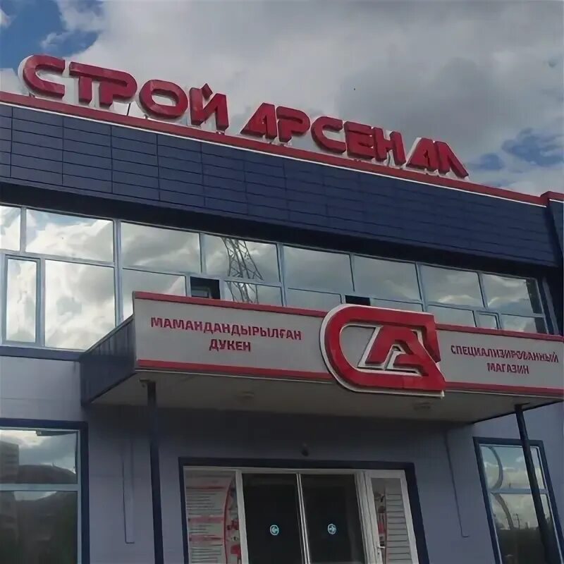 Стройарсенал димитровград. Стройарсенал димитровград ульяновская 50. строй арсенал ульяновская ул 50. стройарсенал киров.