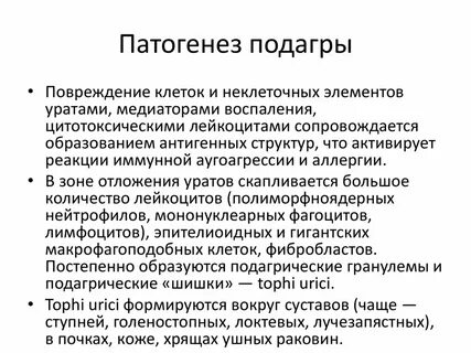 Подагра профилактика заболевания
