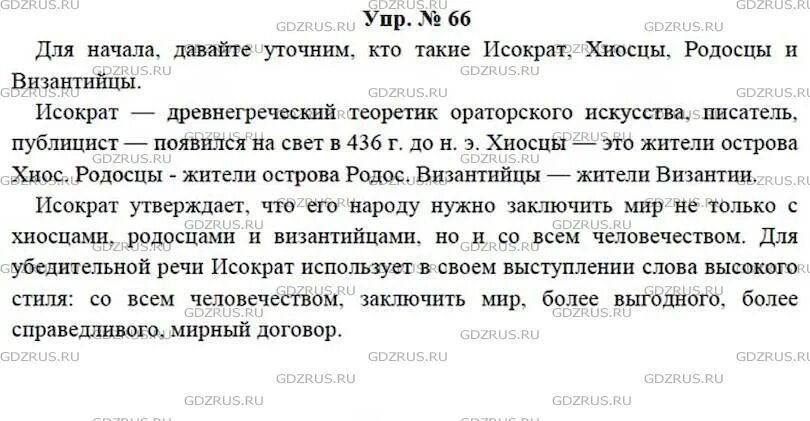 Русский язык 7 класс ладыженская упр 66.