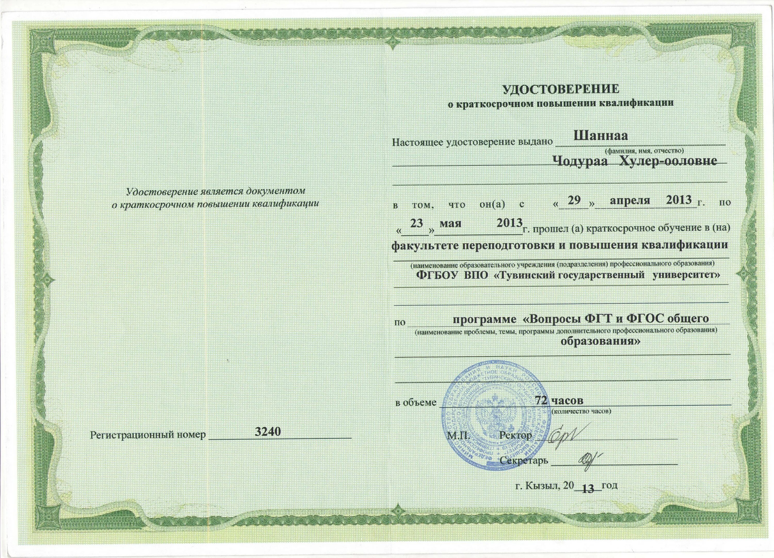 Повышение квалификации расстановки. Краткосрочное повышение квалификации. повышение квалификации названия. наименование курса повышения квалификации. наименование курса переподготовки.