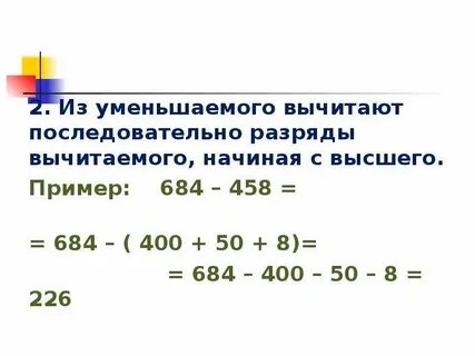 Из уменьшаемого вычесть