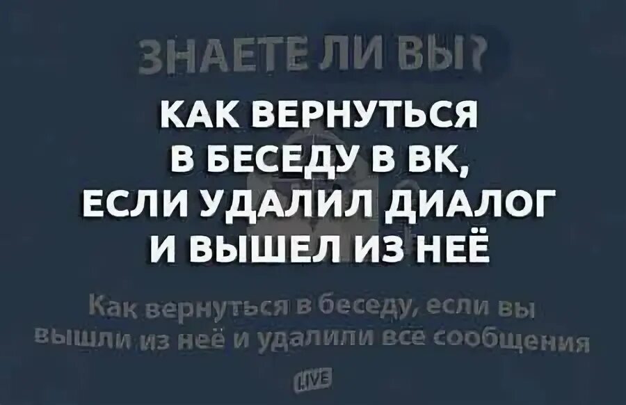 Как вернуться в удаленную беседу. Как вернуться в удаленную беседу
