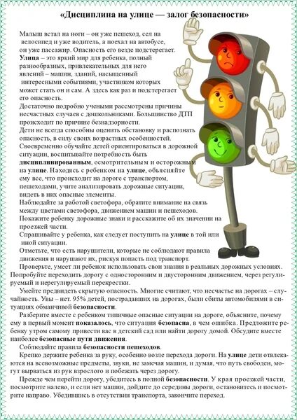 Безопасность залог. Дисциплина на улице залог безопасности консультация для родителей. консультация для родителей дисциплина на дороге. консультация для родителей дисциплина на дороге залог безопасности. дисциплина на улице залог безопасности пешеходов.