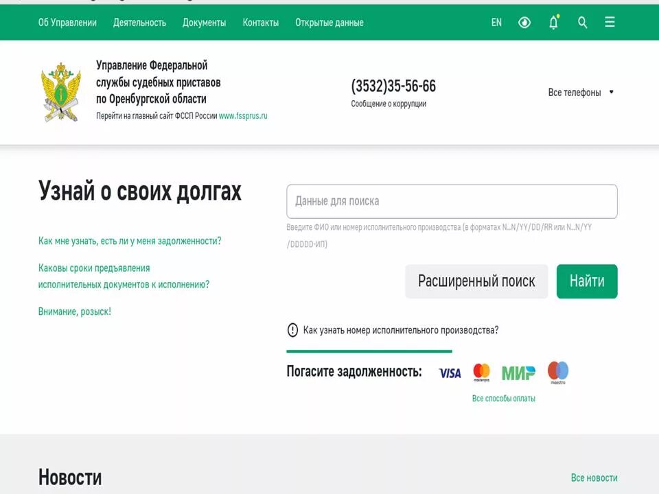 Задолженность у судебных приставов оренбургская. Узнать задолженность. Судебные приставы узнать задолженность. УФССП задолженность. УФССП проверить задолженность.