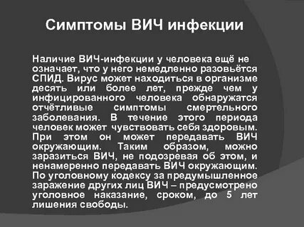 Спид у женщин