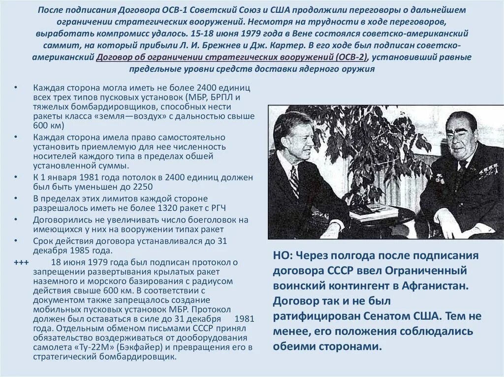 Что будет после подписания. Подписание между СССР И США осв-1. Подписание между СССР И США договора осв-1 Дата. Договор осв 1 между СССР И США. Подписание между СССР И США договора осв.