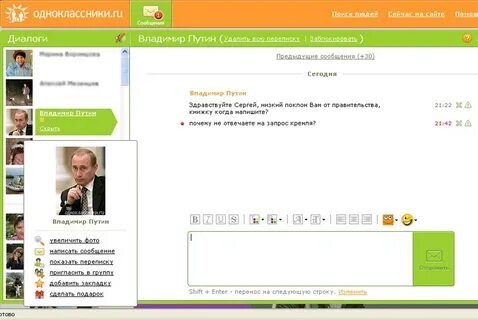 Правда одноклассники