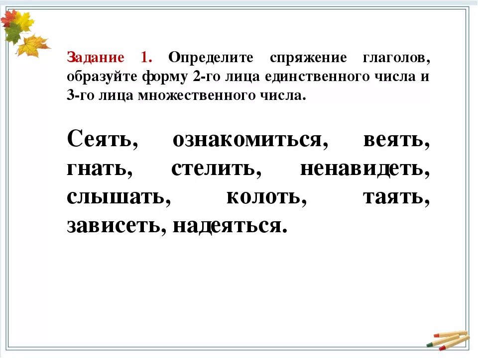 Тест спряжение глагола 4 класс с ответами. Задание по определению спряжения глаголов. Задания по определению спряжения 4 класс. Спряжение глаголов 4 класс карточки с заданиями. Задание определи спряжение глаголов 4 класс.