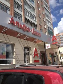 Альфа банк стерлитамак