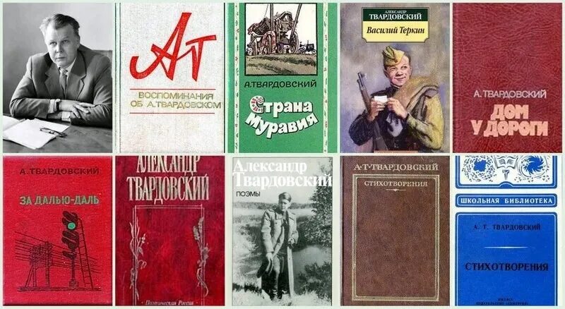 А Т Твардовский произведения. В каком журнале напечатали первые стихи твардовского