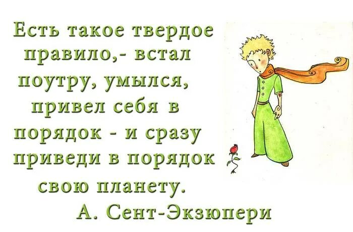 Приберу текст. Встал приведи в порядок свою планету. Проснулся утром приведи в порядок свою планету. Проснулся приведи в порядок свою планету. Убери свою планету.