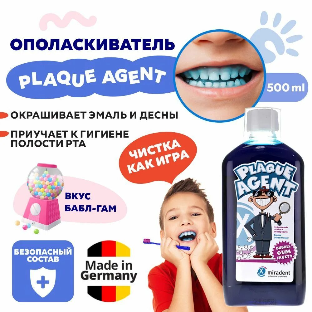 Ополаскиватель для индикации зубного налета miradent plaque agent. Miradent ополаскиватель plaque agent. Индикатор зубного налета plaque agent miradent. Жидкость miradent plaque agent для индикации налета, 500 мл. Индикатор налета на зубах plaque agent.