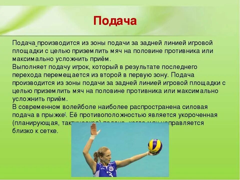 Краткий доклад по физкультуре на тему волейбол. Доклад по волейболу. Доклад на тему волейбол. Волейбол доклад. Волейбол доклад по физкультуре.