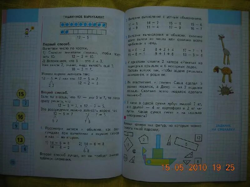 Математика первый класс страница 66