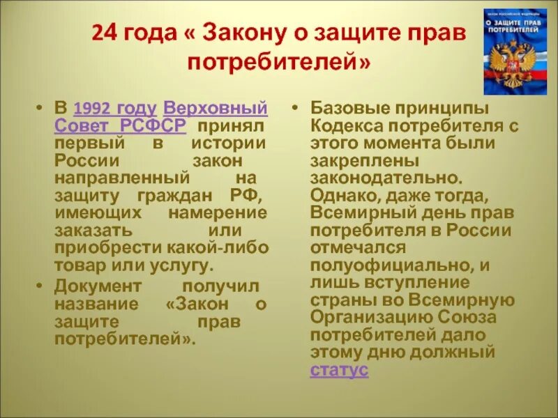 Как найти нужный закон. Фз рф о товарных знаках. Защита прав потребителей закон от 1992. Что за закон такой. Кто признал независимость казахстана.