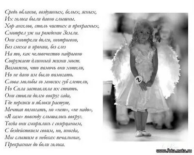 Стих мамам ангелов