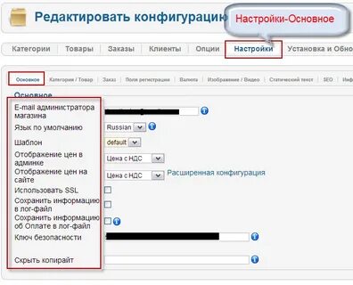 Редактирование конфигурации