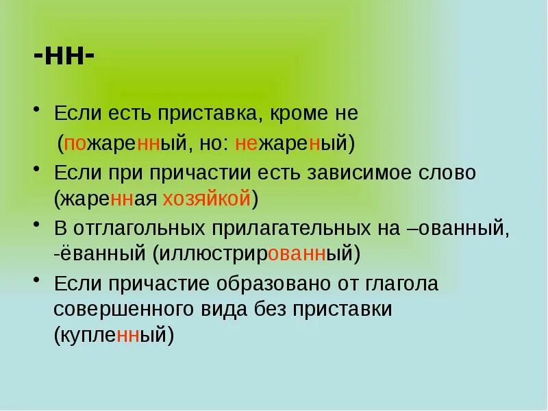 Груженная как пишется н. Одна и две буквы н в причастиях. Одна и две буквы н в суффиксах страдательных причастий. Одна и 2 буквы н в причастиях. Н И НН В суффиксах страдательных причастий.