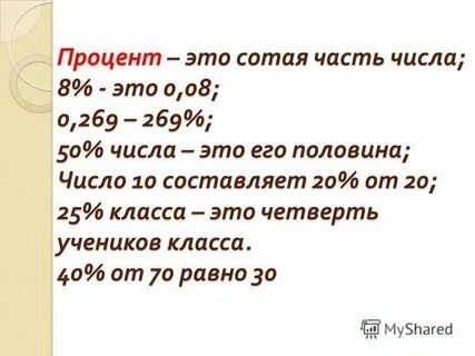14 8 процентов это сколько