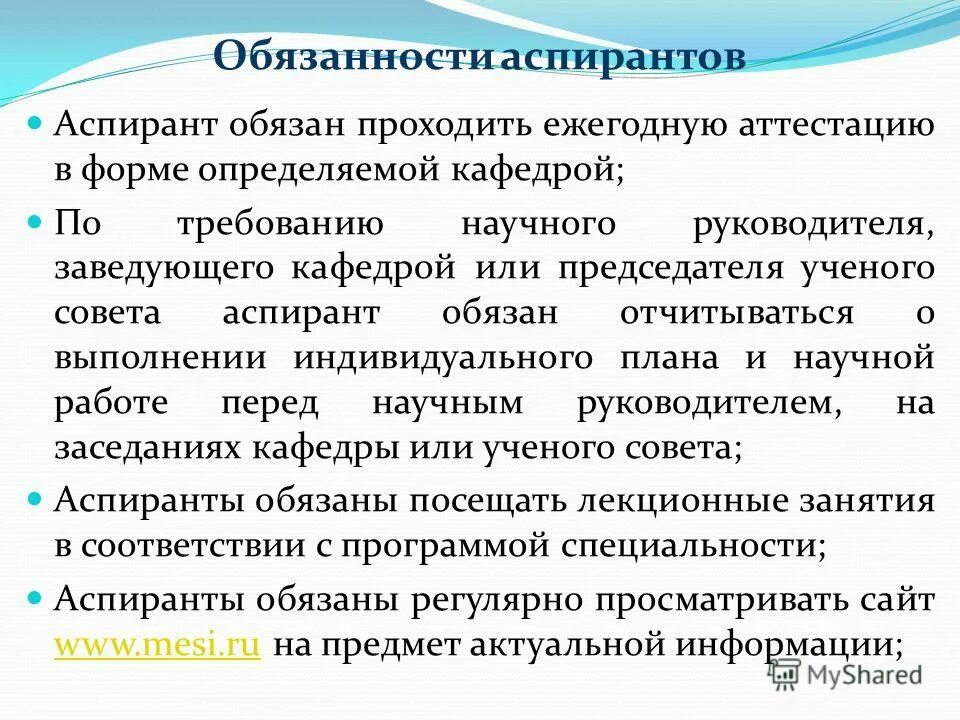 Требования научный руководитель к аспиранту. Аттестация аспиранта научным руководителем. Уровни высшего образования. Научная аттестация. Аспирантура докторантура.
